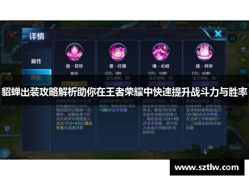 貂蝉出装攻略解析助你在王者荣耀中快速提升战斗力与胜率